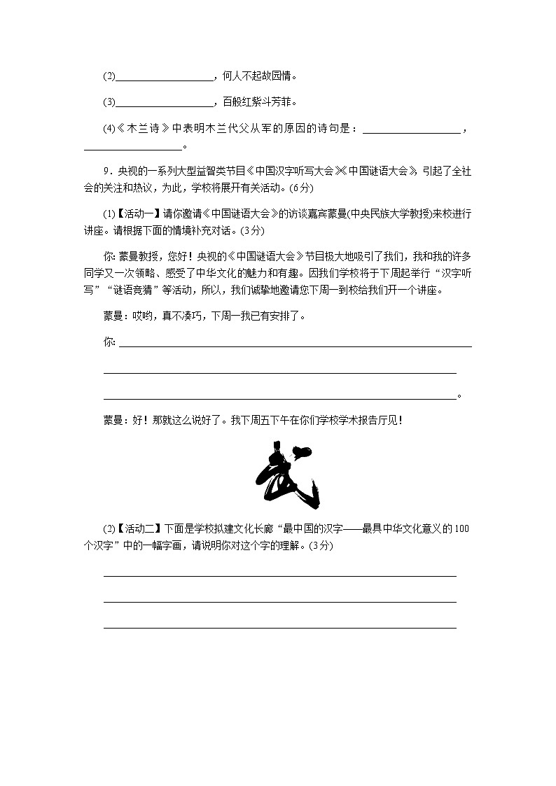 人教部编版语文七年级下册期中检测卷（含答案）03