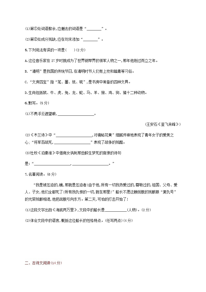 人教部编版语文七年级下册期末检测卷（含答案）02