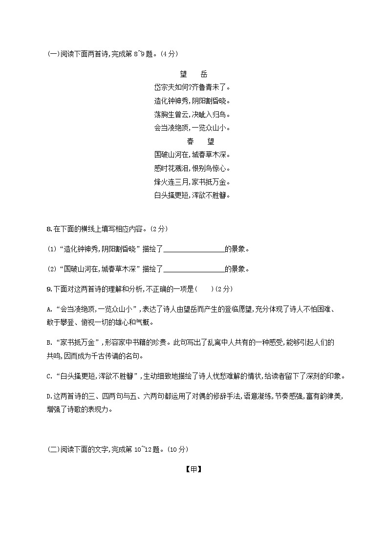 人教部编版语文七年级下册期末检测卷（含答案）03