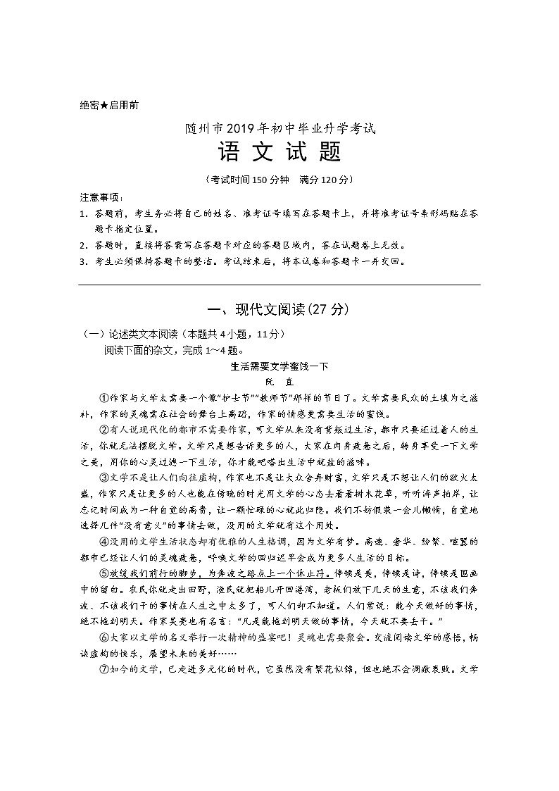 2019年湖北省随州市中考语文真题（含答案）01