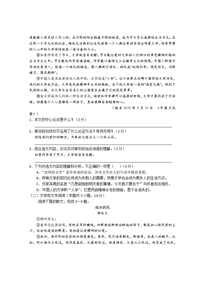 2019年湖北省随州市中考语文真题（含答案）02