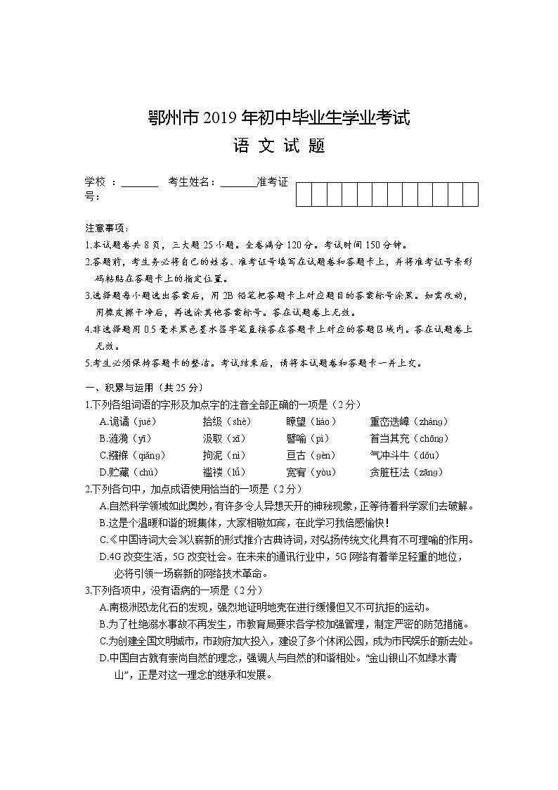 2019年湖北省鄂州市中考语文真题（含答案）01