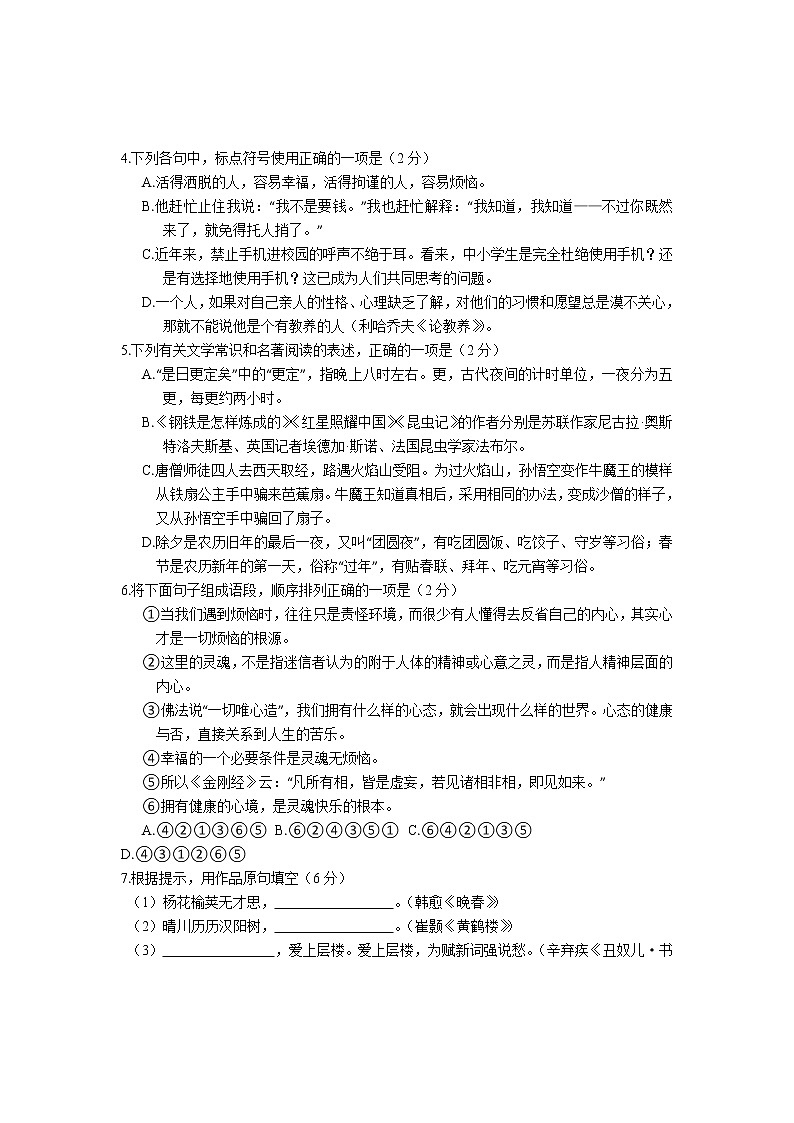 2019年湖北省鄂州市中考语文真题（含答案）02