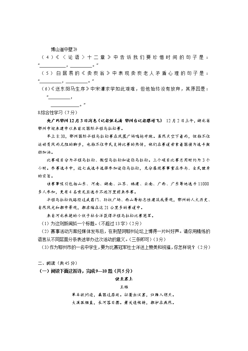 2019年湖北省鄂州市中考语文真题（含答案）03