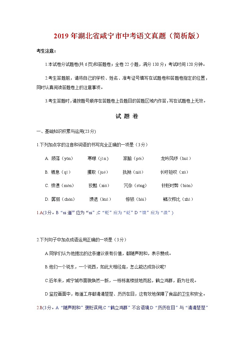 2019年湖北省咸宁市中考语文真题（含答案）01