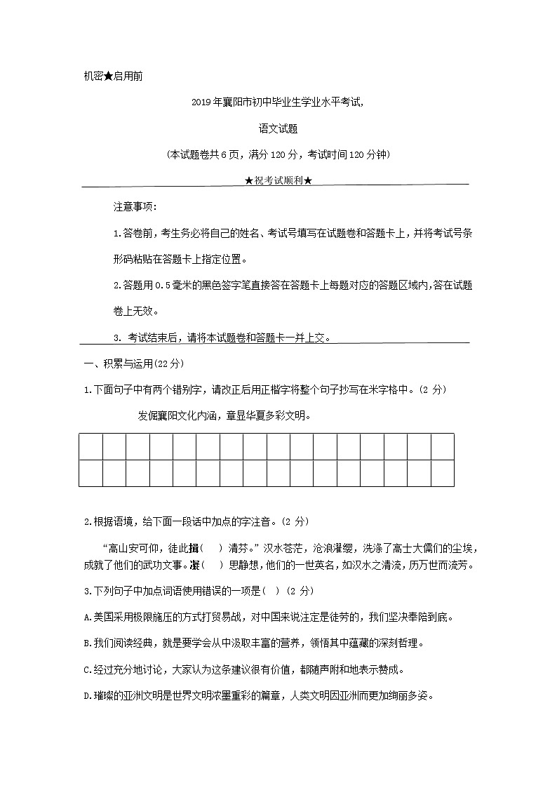 2019年湖北省襄阳市中考语文真题（无答案）01