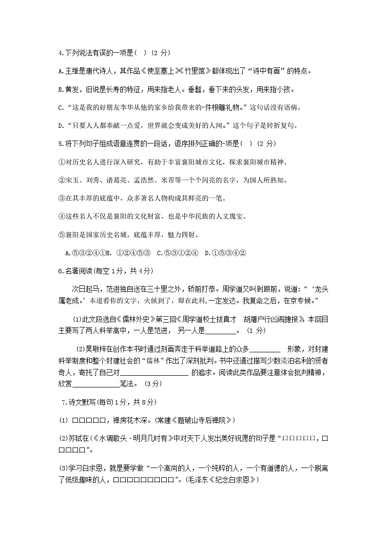 2019年湖北省襄阳市中考语文真题（无答案）02