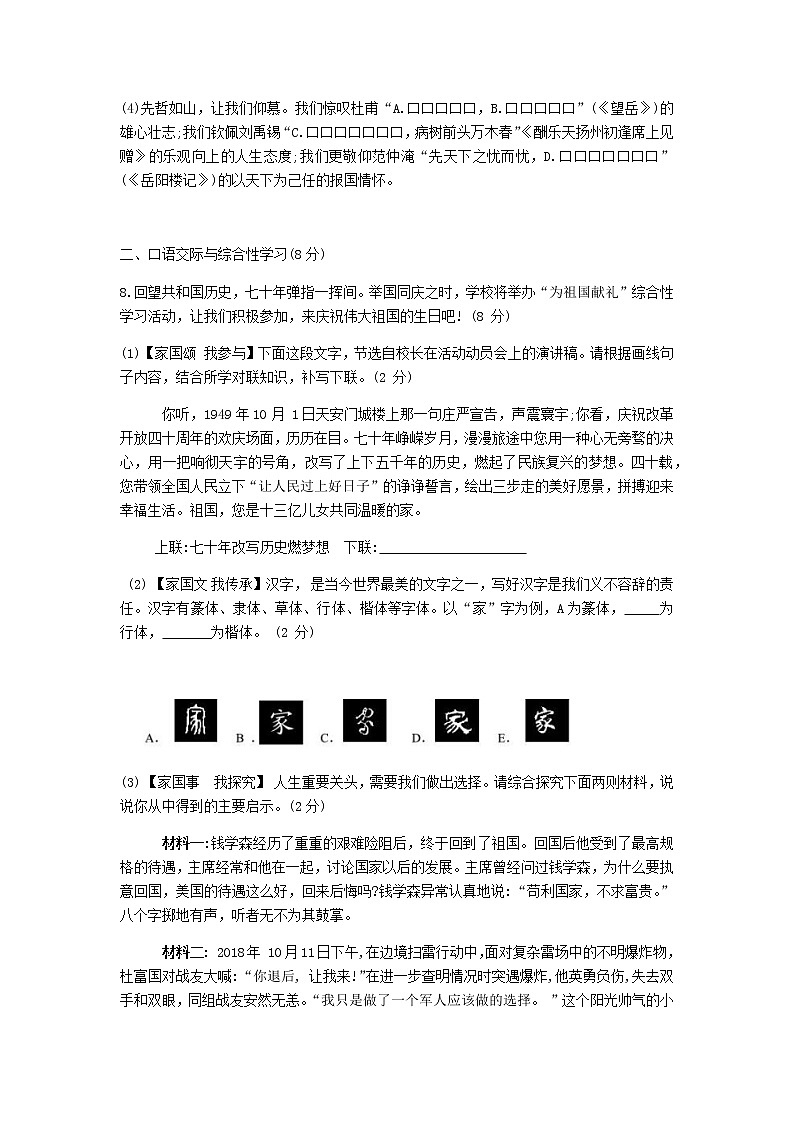 2019年湖北省襄阳市中考语文真题（无答案）03