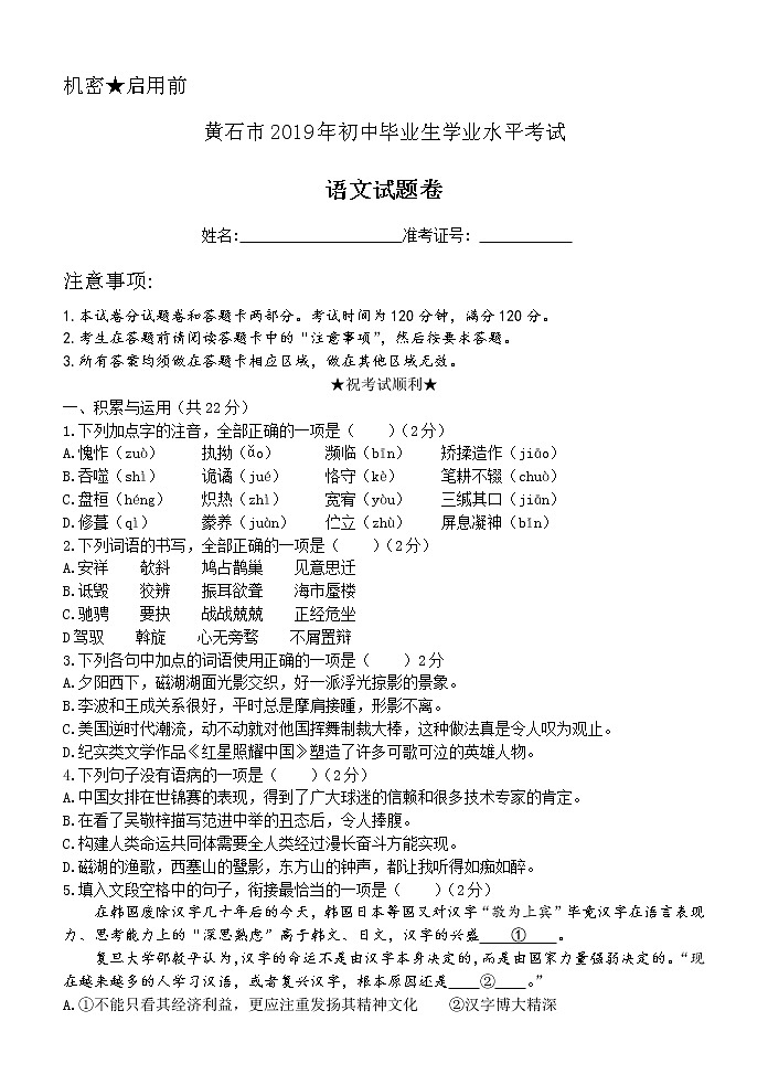 2019年湖北省黄石市中考语文真题（含答案）01