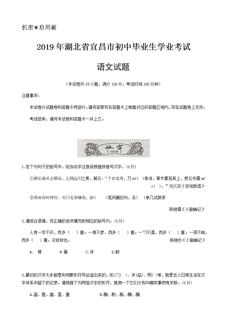 2019年湖北省宜昌市中考语文真题（含答案）01