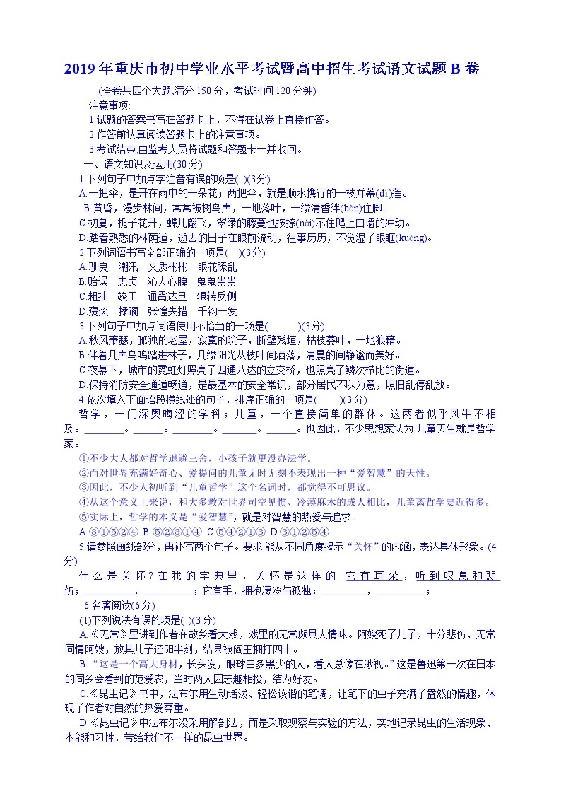 2019年重庆市中考语文试题B卷（无答案）01
