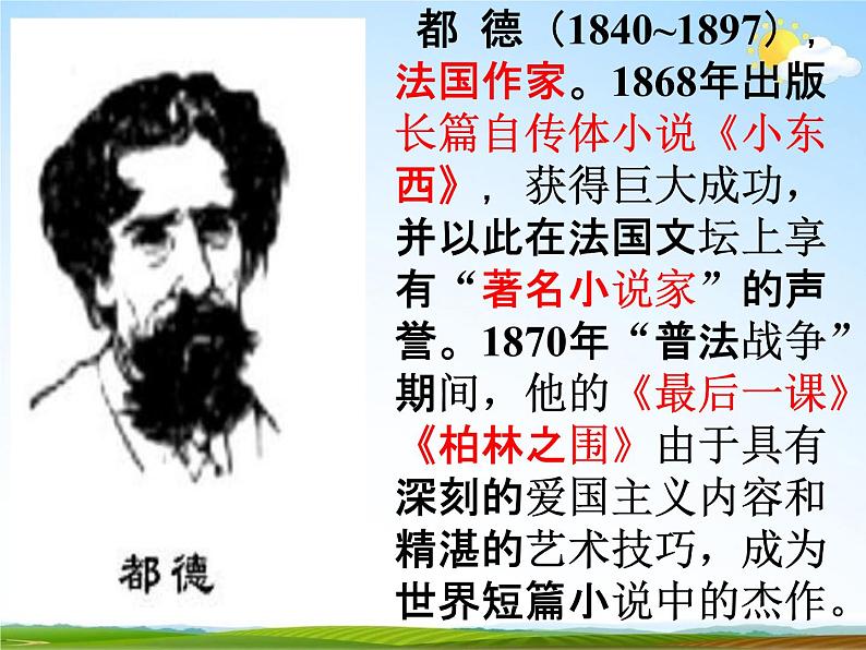 人教部编版七年级语文下册《最后一课》精品教学课件PPT初一优秀课件702