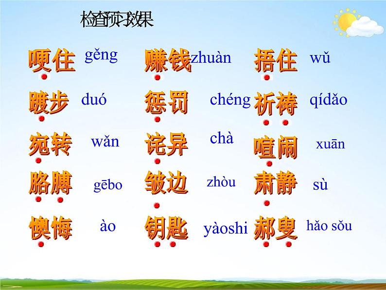 人教部编版七年级语文下册《最后一课》精品教学课件PPT初一优秀课件706