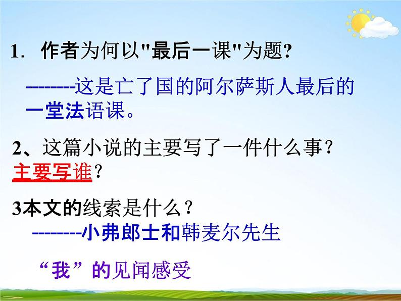 人教部编版七年级语文下册《最后一课》精品教学课件PPT初一优秀课件707