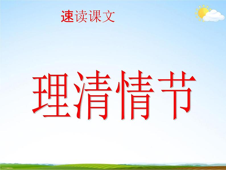 人教部编版七年级语文下册《最后一课》精品教学课件PPT初一优秀课件708