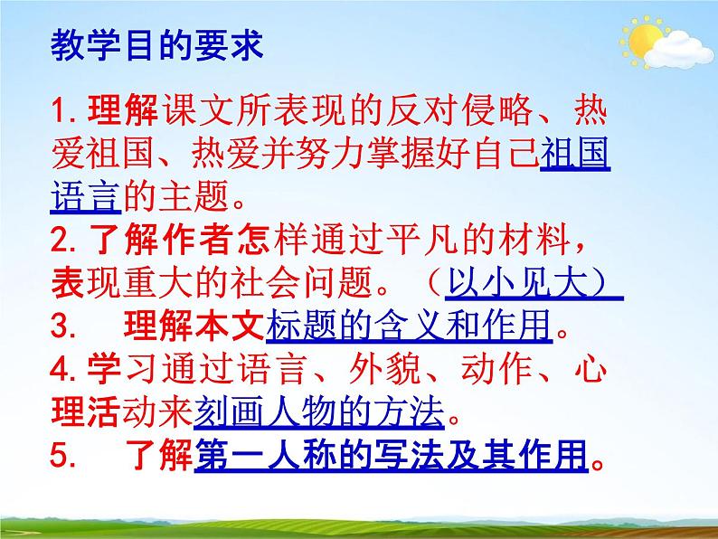 人教部编版七年级语文下册《最后一课》精品教学课件PPT初一优秀公开课802