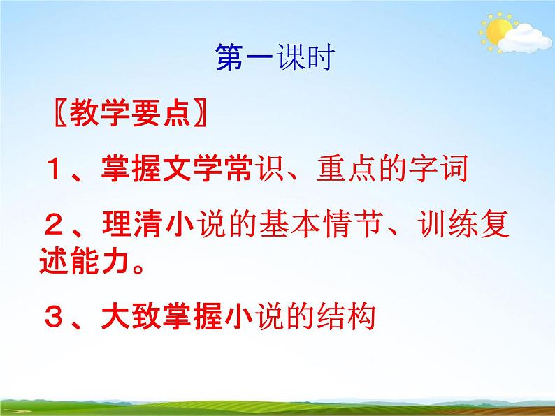 人教部编版七年级语文下册《最后一课》精品教学课件PPT初一优秀公开课803