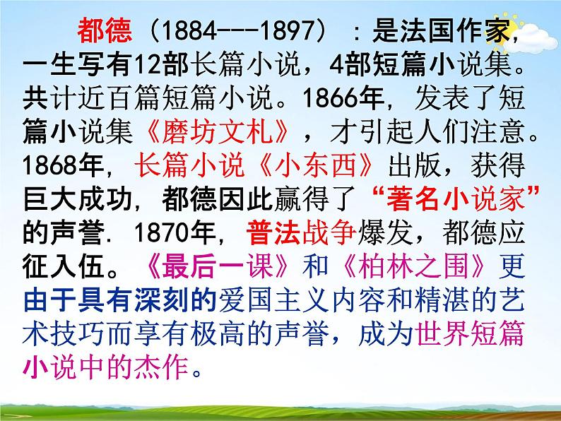 人教部编版七年级语文下册《最后一课》精品教学课件PPT初一优秀公开课804