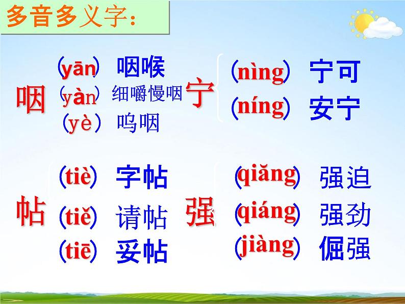 人教部编版七年级语文下册《最后一课》精品教学课件PPT初一优秀公开课808