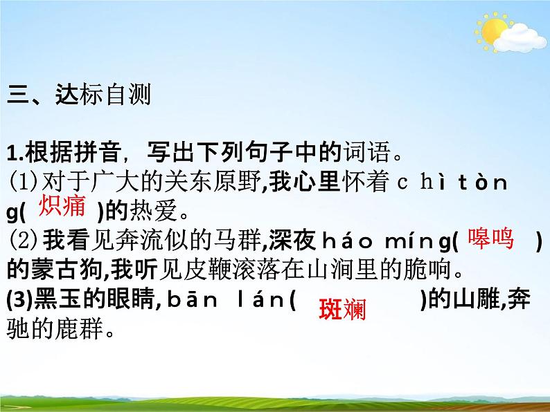 人教部编版七年级语文下册《土地的誓言》精品教学课件PPT初一优秀课件504