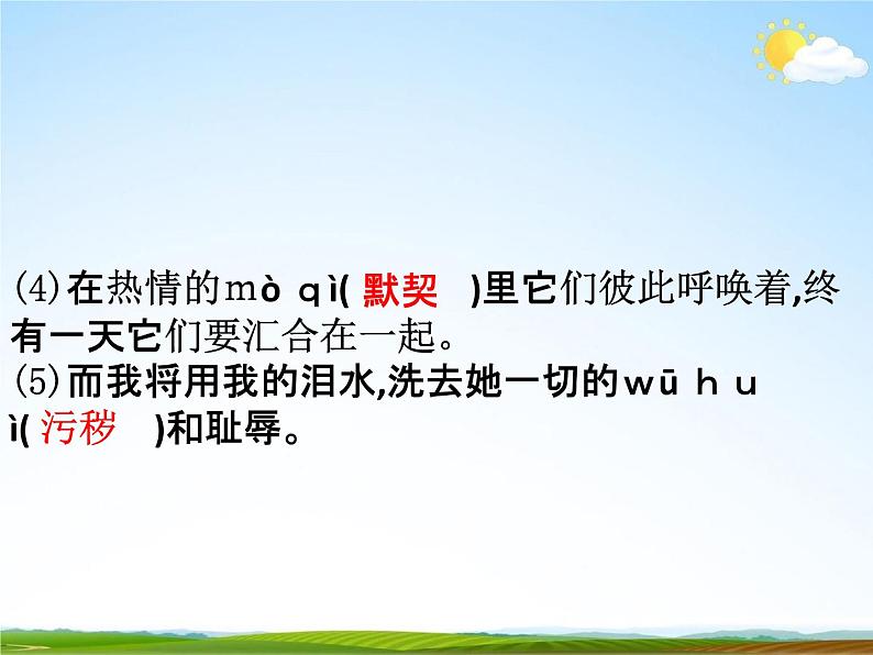 人教部编版七年级语文下册《土地的誓言》精品教学课件PPT初一优秀课件505