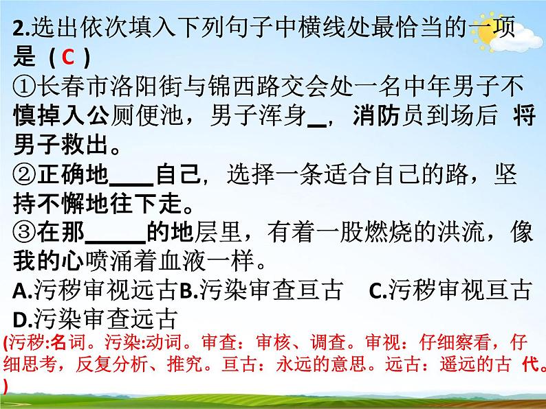 人教部编版七年级语文下册《土地的誓言》精品教学课件PPT初一优秀课件506