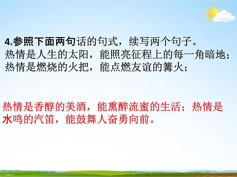 人教部编版七年级语文下册《土地的誓言》精品教学课件PPT初一优秀课件508
