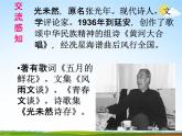 人教部编版七年级语文下册《黄河颂》精品教学课件PPT初一优秀公开课5