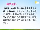 人教部编版七年级语文下册《黄河颂》精品教学课件PPT初一优秀公开课5