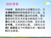 人教部编版七年级语文下册《黄河颂》精品教学课件PPT初一优秀公开课5