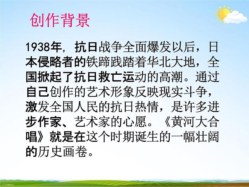 人教部编版七年级语文下册《黄河颂》精品教学课件PPT初一优秀公开课5第4页