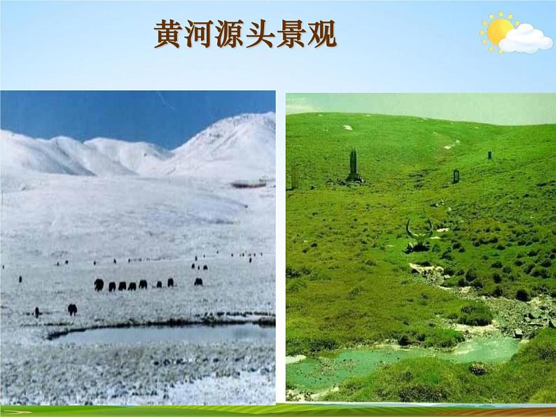 人教部编版七年级语文下册《黄河颂》精品教学课件PPT初一优秀公开课5第6页
