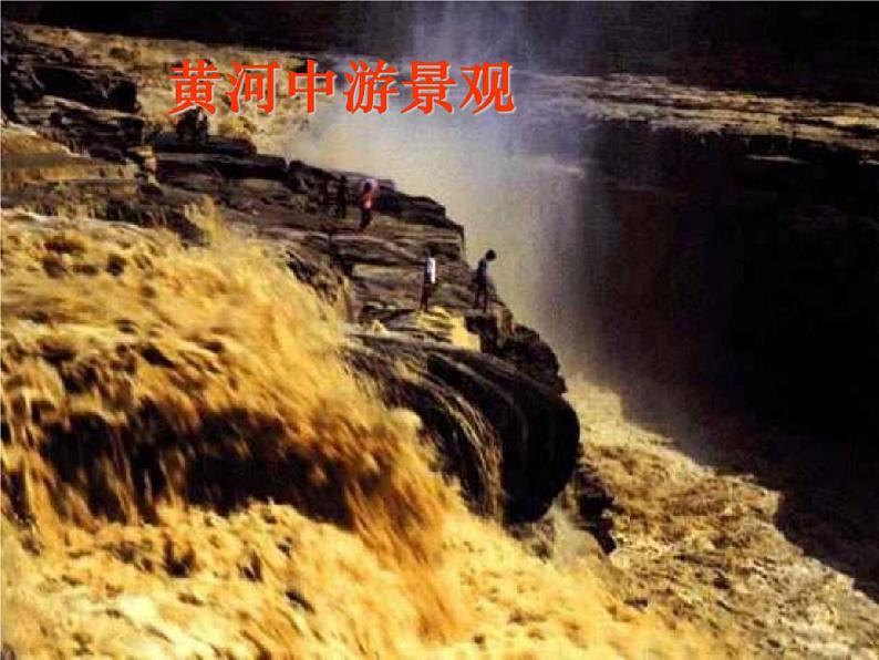 人教部编版七年级语文下册《黄河颂》精品教学课件PPT初一优秀公开课5第7页