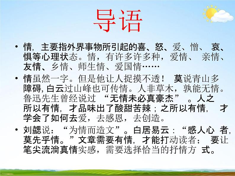 人教部编版七年级语文下册《写作：学习抒情》精品教学课件PPT初一优秀课件802