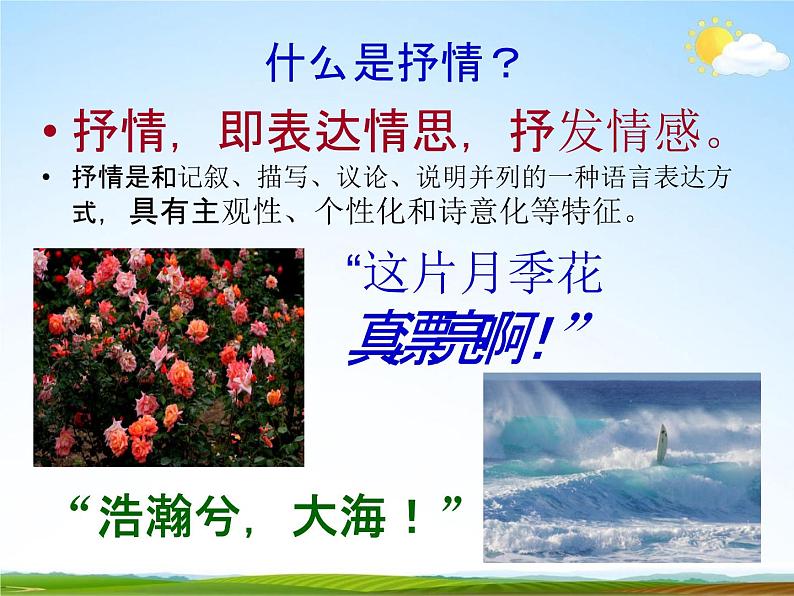 人教部编版七年级语文下册《写作：学习抒情》精品教学课件PPT初一优秀课件804