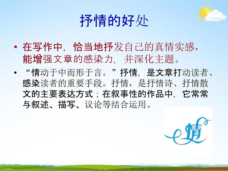 人教部编版七年级语文下册《写作：学习抒情》精品教学课件PPT初一优秀课件805