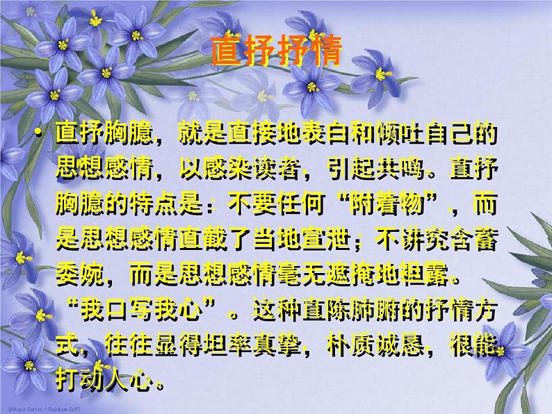 人教部编版七年级语文下册《写作：学习抒情》精品教学课件PPT初一优秀课件807