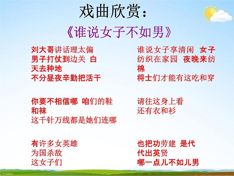 人教部编版七年级语文下册《木兰诗》精品教学课件PPT初一优秀公开课802