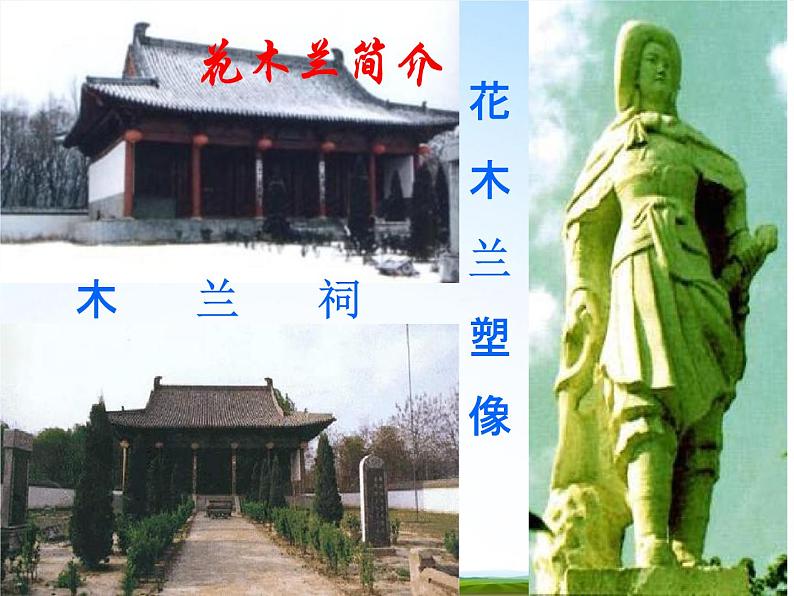 人教部编版七年级语文下册《木兰诗》精品教学课件PPT初一优秀公开课805