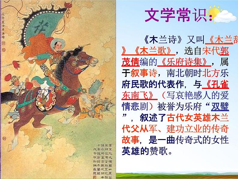 人教部编版七年级语文下册《木兰诗》精品教学课件PPT初一优秀公开课806