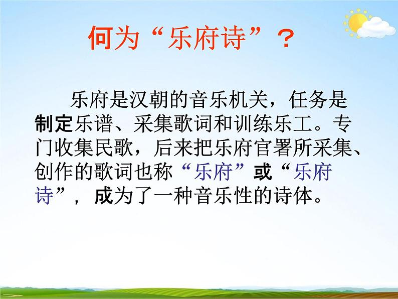 人教部编版七年级语文下册《木兰诗》精品教学课件PPT初一优秀公开课807