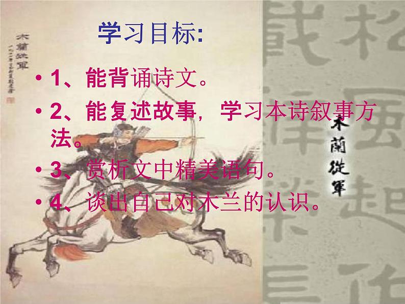 人教部编版七年级语文下册《木兰诗》精品教学课件PPT初一优秀公开课808