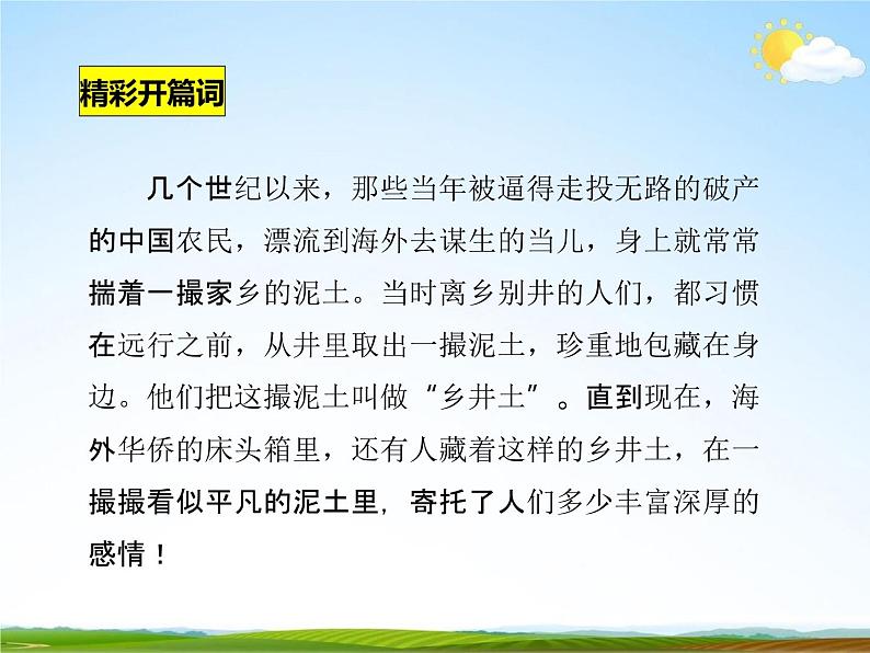 人教部编版七年级语文下册《土地的誓言》精品教学课件PPT初一优秀公开课802