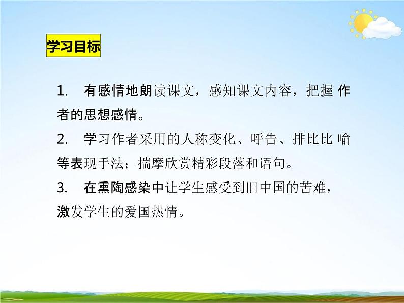 人教部编版七年级语文下册《土地的誓言》精品教学课件PPT初一优秀公开课803