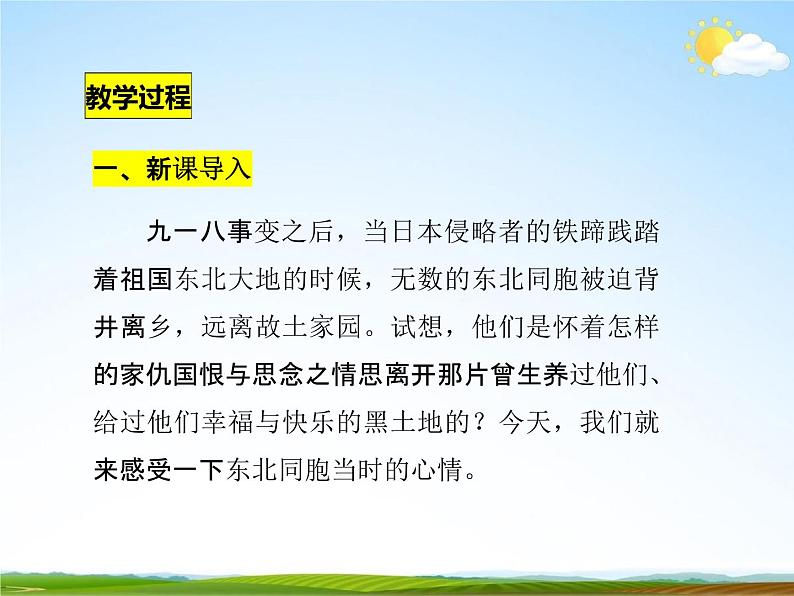 人教部编版七年级语文下册《土地的誓言》精品教学课件PPT初一优秀公开课804