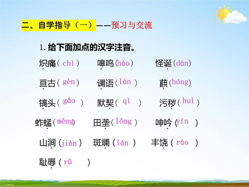 人教部编版七年级语文下册《土地的誓言》精品教学课件PPT初一优秀公开课805