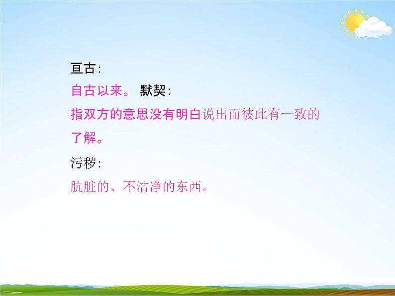 人教部编版七年级语文下册《土地的誓言》精品教学课件PPT初一优秀公开课807