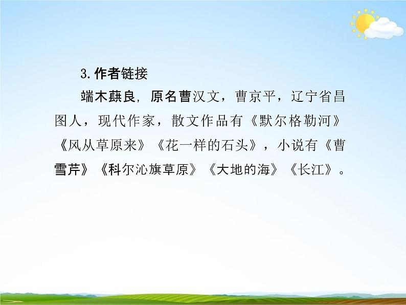 人教部编版七年级语文下册《土地的誓言》精品教学课件PPT初一优秀公开课808