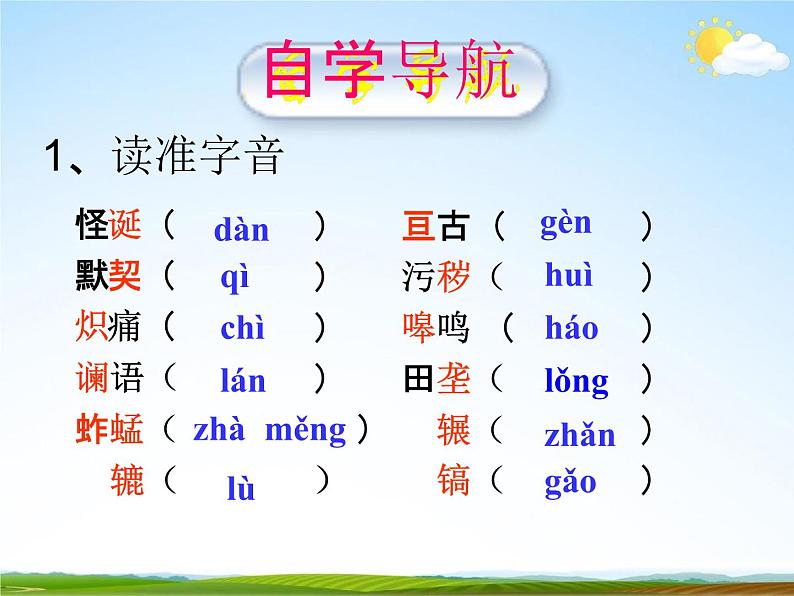 人教部编版七年级语文下册《土地的誓言》精品教学课件PPT初一优秀公开课904