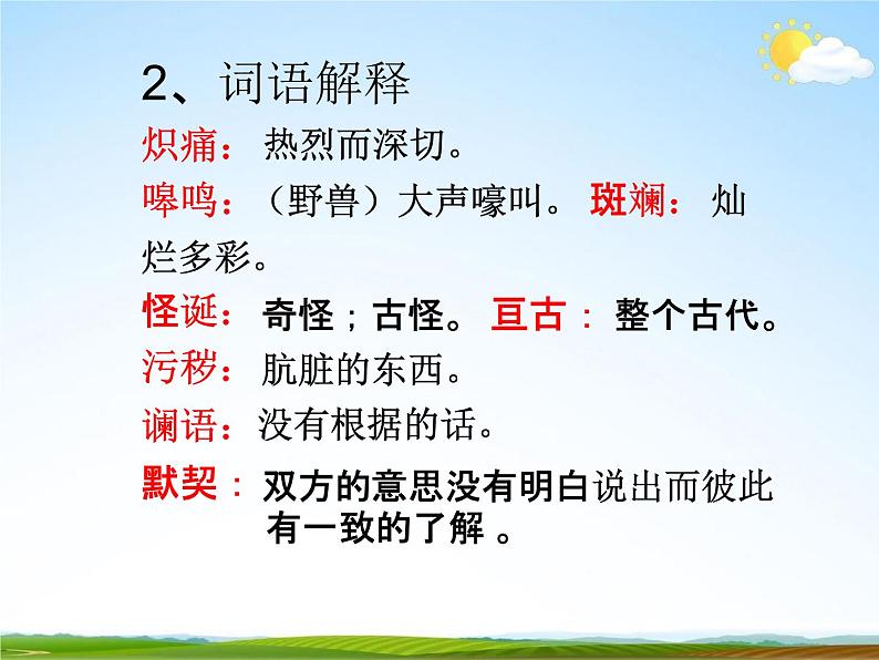 人教部编版七年级语文下册《土地的誓言》精品教学课件PPT初一优秀公开课905